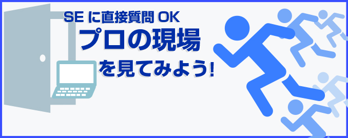 プロの現場を見てみよう！　大阪本町校・第一期生　体験入学